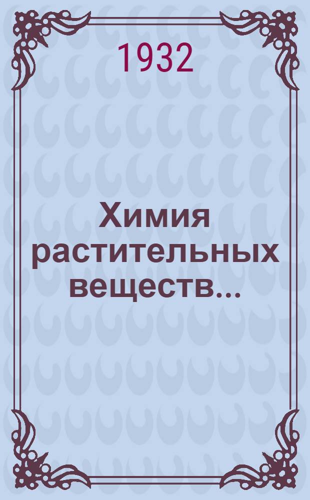 Химия растительных веществ ...