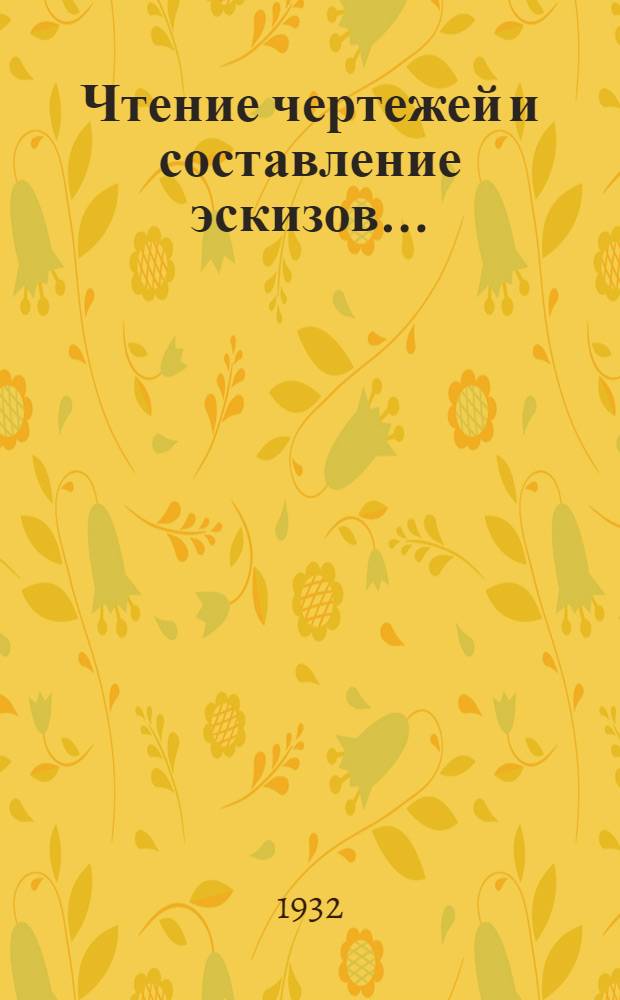 Чтение чертежей и составление эскизов .. : Задание 1-. Задание 1 и 2
