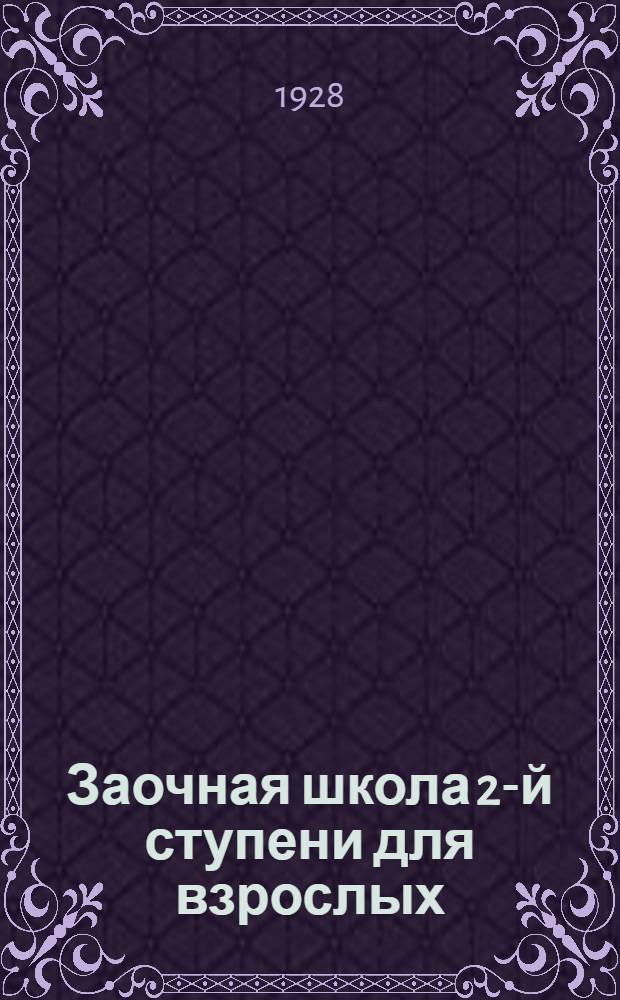 Заочная школа 2-й ступени для взрослых : Английский язык. Урок № 1-50. Урок № 15