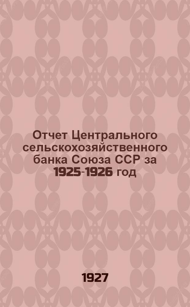 Отчет Центрального сельскохозяйственного банка Союза ССР за 1925-1926 год : (Третий операционный год)