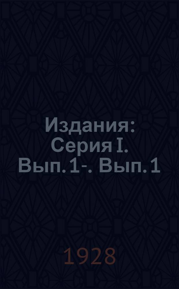 [Издания] : Серия I. Вып. 1-. Вып. 1 : Классификация расстройств питания детей раннего возраста