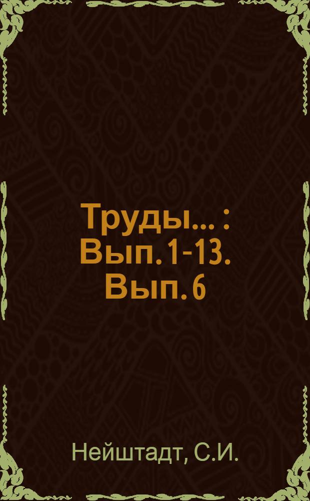 [Труды] .. : [Вып. 1-13]. [Вып. 6] : Автоблокировка как способ увеличения пропускной способности однопутных линий