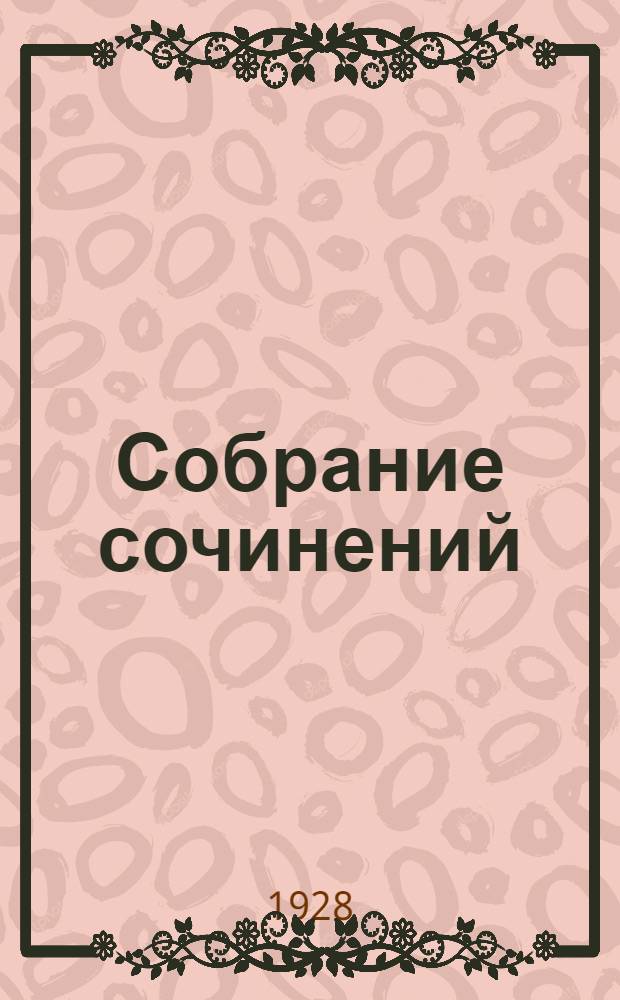 Собрание сочинений : Т. I-. Т. 3 : По звериной тропе