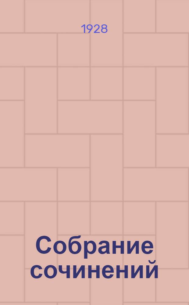Собрание сочинений : Т. I-. Т. 5 : Разин Степан