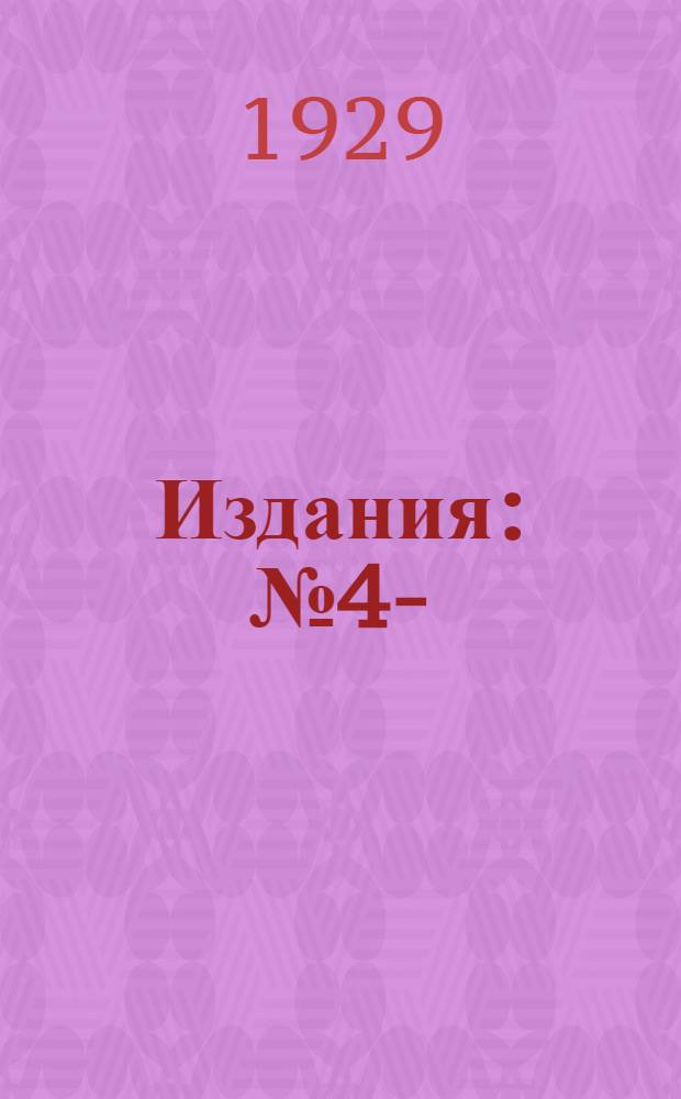 [Издания] : № 4-