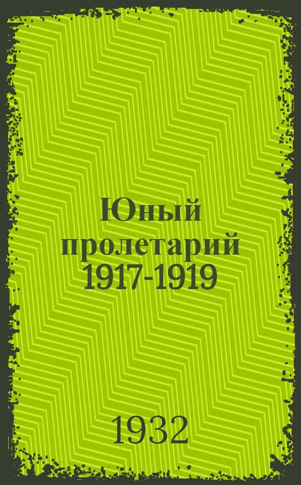 Юный пролетарий 1917-1919 : Вып. 1-2. Вып. 2 : 1918 год