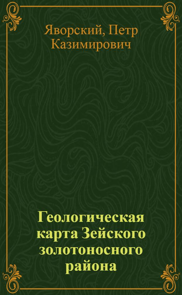 Геологическая карта Зейского золотоносного района : Описание листа II 2. С 1 карт