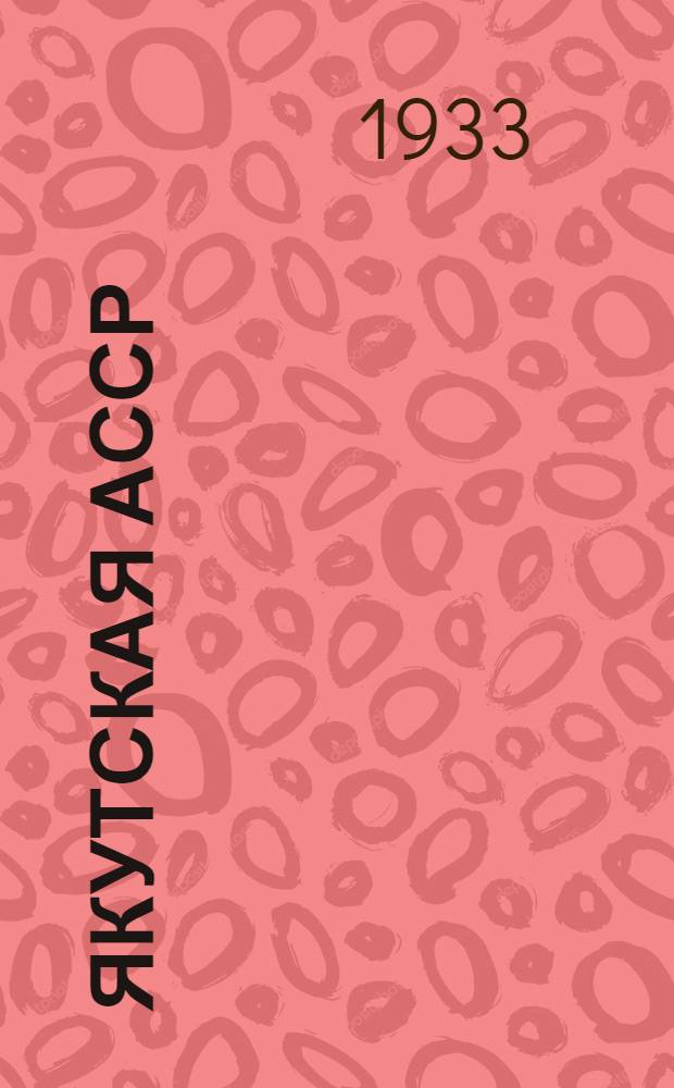 Якутская АССР : Вып. 1-. Вып. 2 : Геология и полезные ископаемые