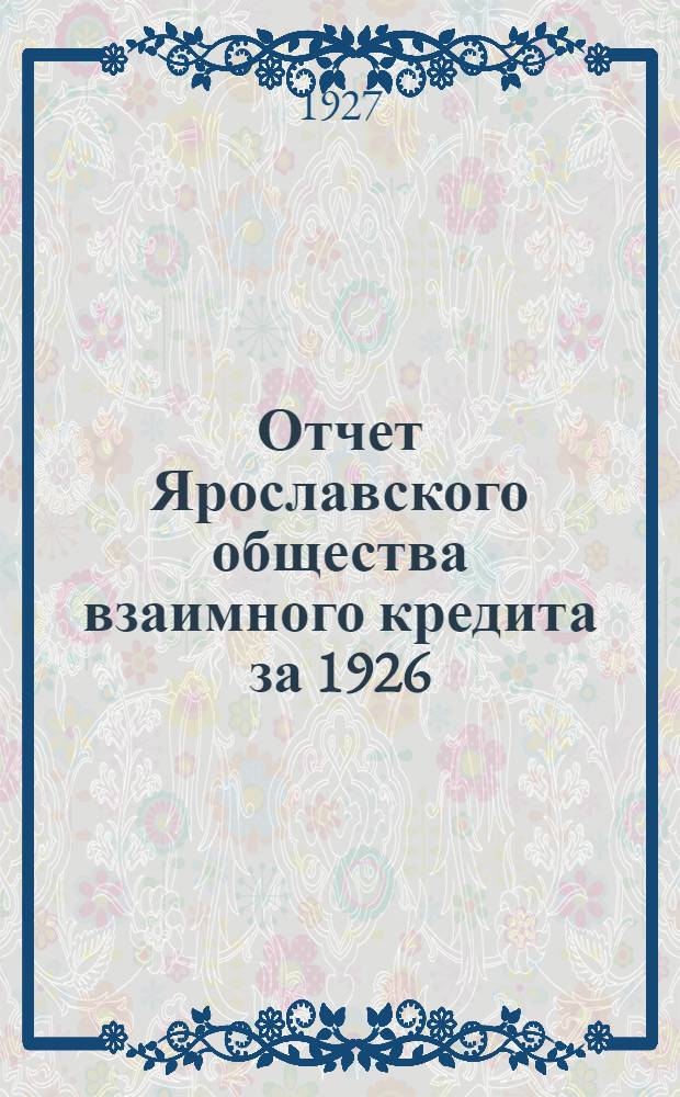Отчет Ярославского общества взаимного кредита за 1926/27 г. : (Третий операционный год)