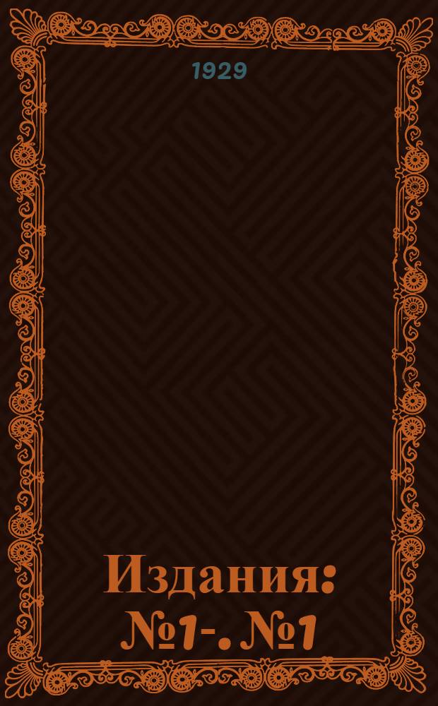 [Издания] : № 1-. № 1 : Работа Научно-опытного хозяйства "Ваулово" за 1928 год