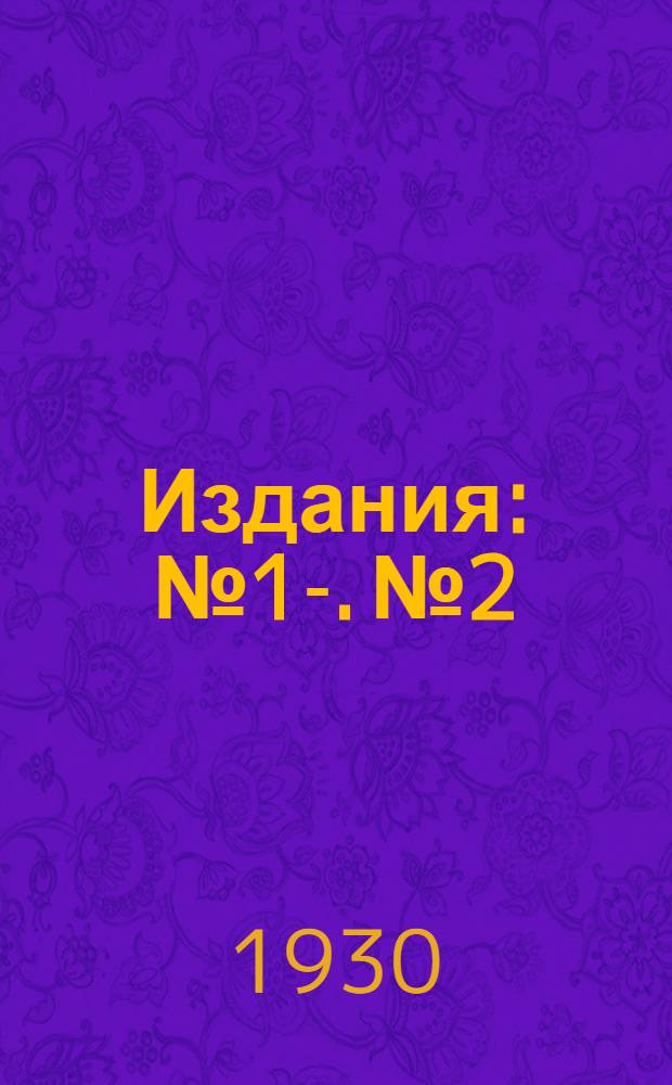 [Издания] : № 1-. № 2 : Работа Научно-опытного хозяйства "Ваулово" за 1929 год