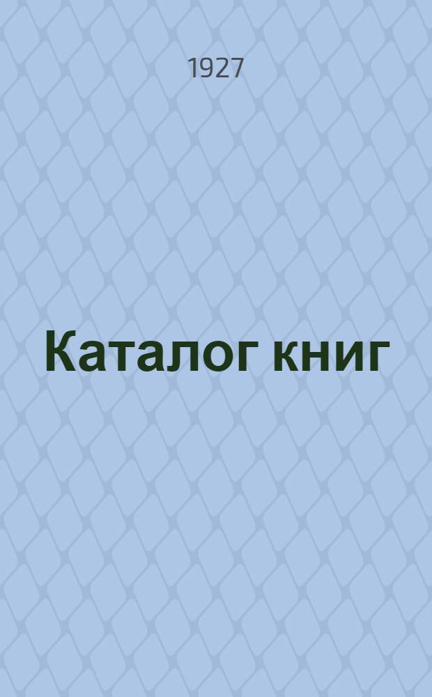Каталог книг