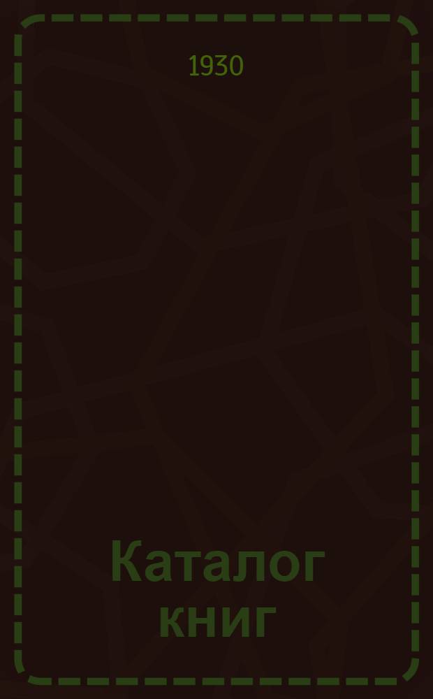 Каталог книг : Аннотированный