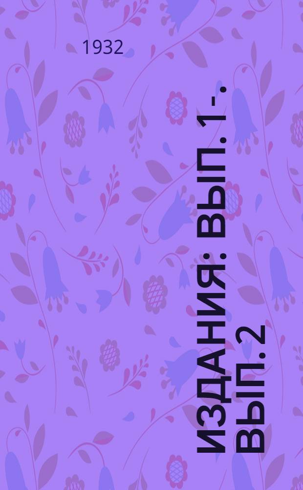 [Издания] : Вып. 1-. Вып. 2 : Руководство-справочник по применению удобрений под клевер