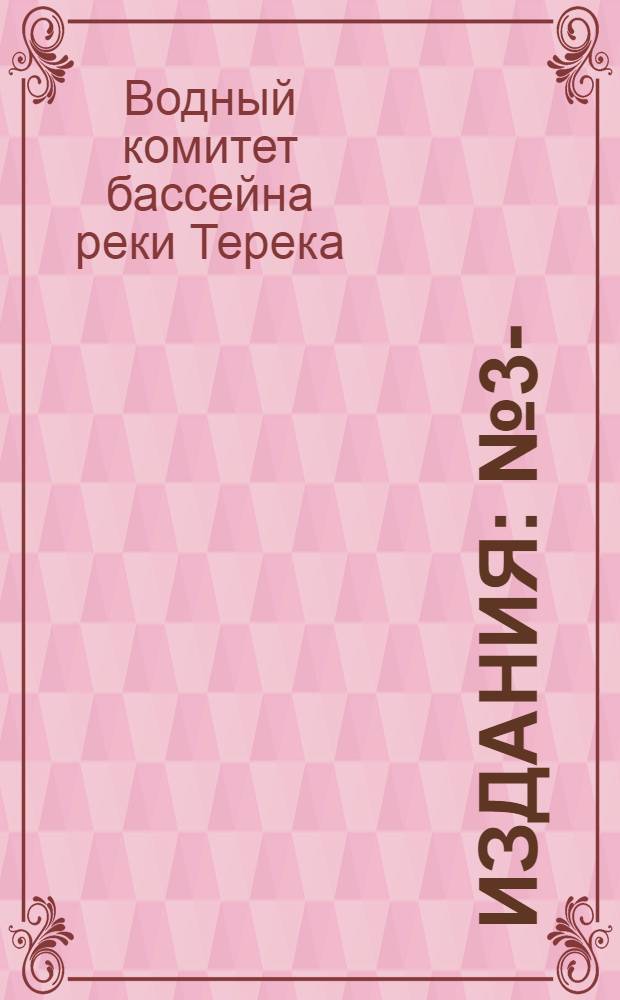 Издания : № 3-