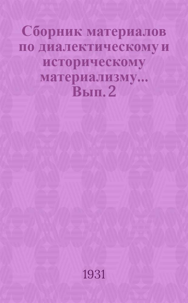 Сборник материалов по диалектическому и историческому материализму ... Вып. 2 : Материалистическая диалектика