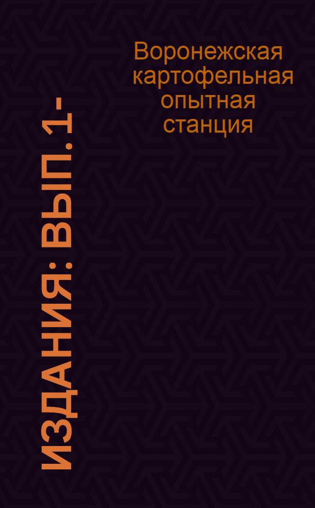 [Издания] : Вып. 1-