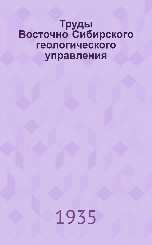 Труды Восточно-Сибирского геологического управления : Вып. 1-. Вып. 15