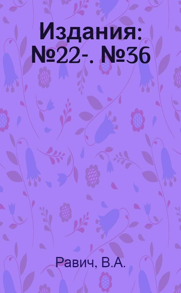 [Издания] : № 22-. № 36 : Урожаи яровой пшеницы в связи с главнейшими элементами погоды в период вегетации, в условиях района Восточно-Степной областной опытной станции