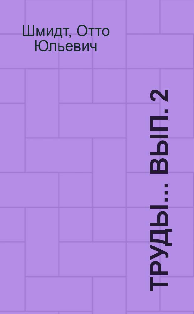 Труды ... Вып. 2 : Задачи марксистов в области естествознания