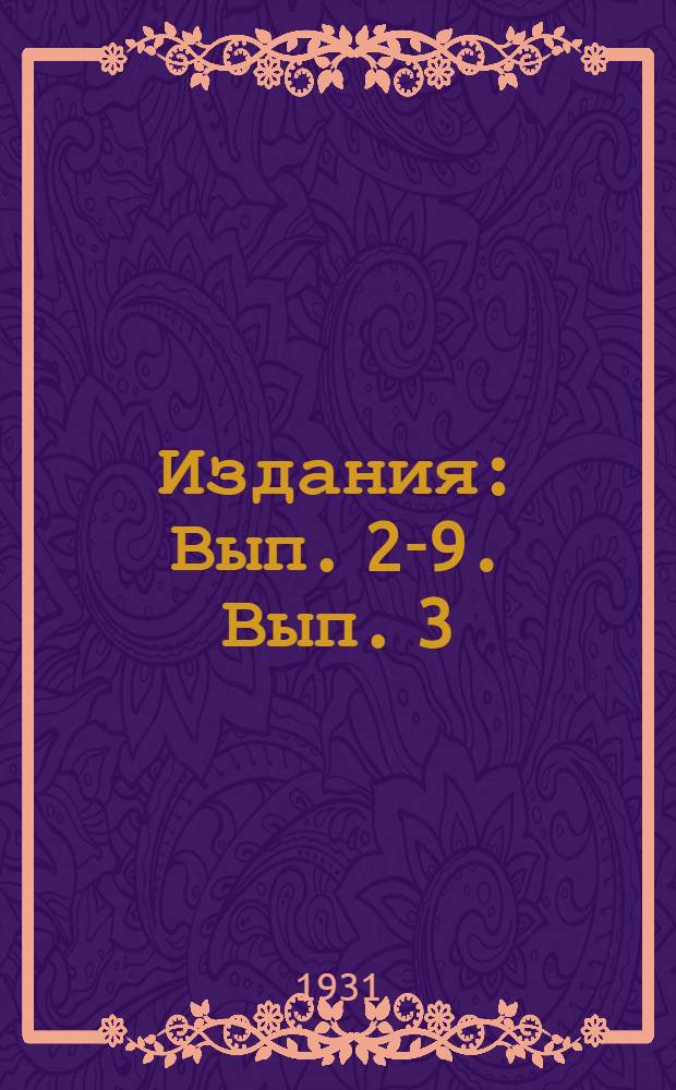 [Издания] : Вып. 2-9. Вып. 3 : Планирование науки и задачи Комакадемии и Академии наук