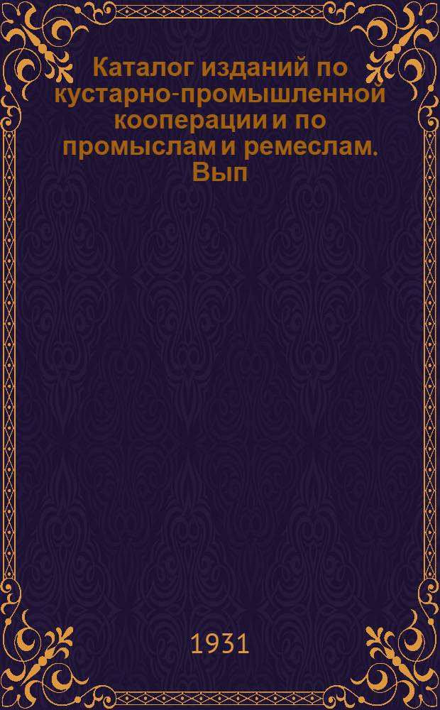Каталог изданий по кустарно-промышленной кооперации и по промыслам и ремеслам. Вып. 3