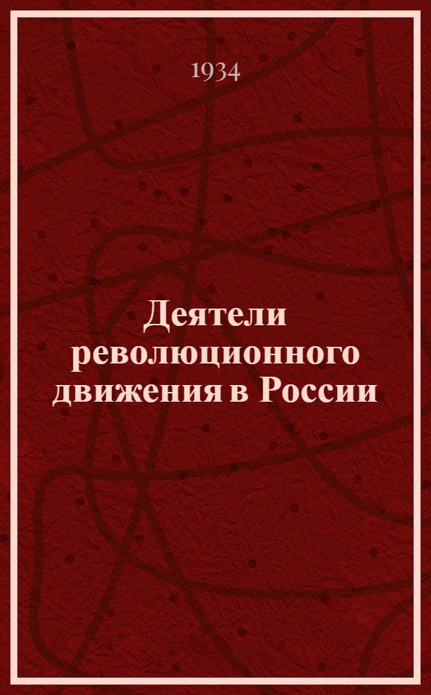 Деятели революционного движения в России : Био-библиографический словарь От предшественников декабристов до падения царизма. Т. I-II. Т. 3 : Восьмидесятые годы