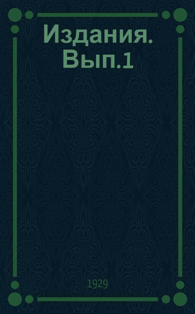 [Издания]. Вып. 1 : Временные стандарты на кожевенные товары полувал, мостовые и хром