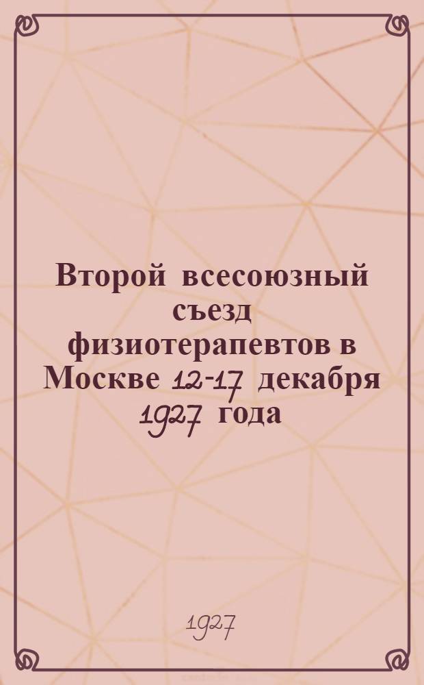 Второй всесоюзный съезд физиотерапевтов в Москве 12-17 декабря 1927 года : Тезисы докладов. Вып. 1-. Вып. 2