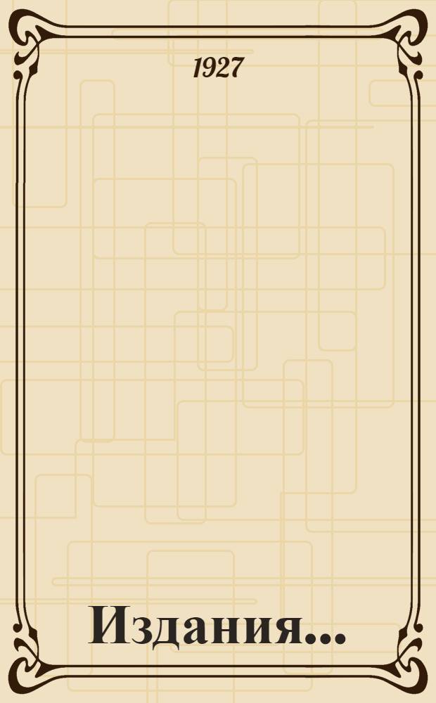 [Издания] ...