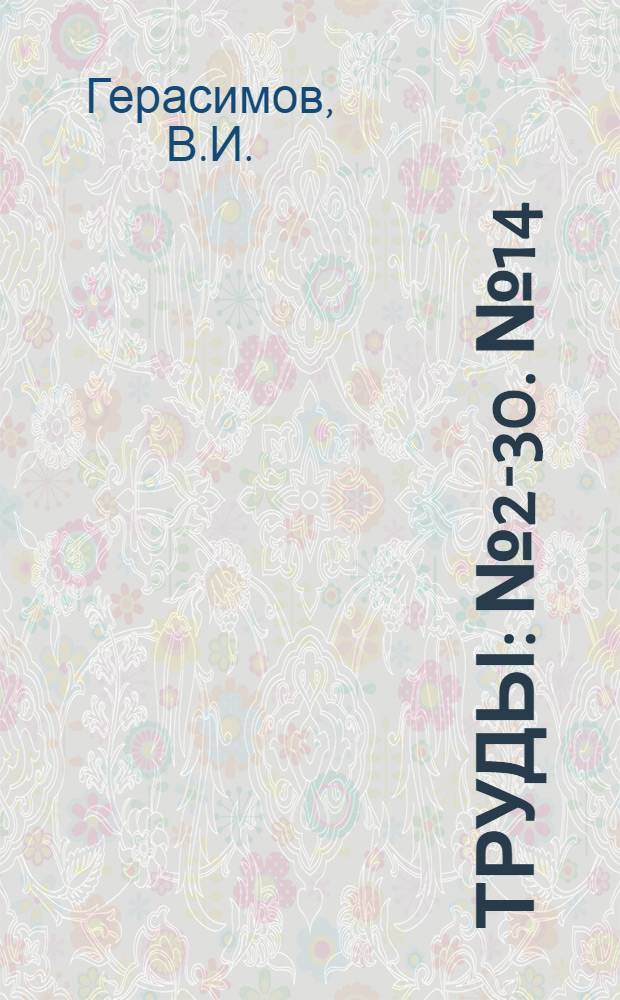[Труды] : № 2-30. № 14 : Проблема гидроэнергоиспользования реки Южный Буг