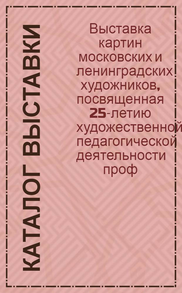 Каталог выставки