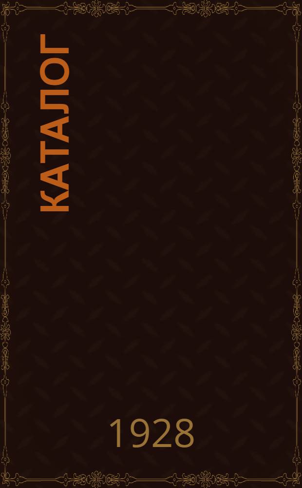 [Каталог]