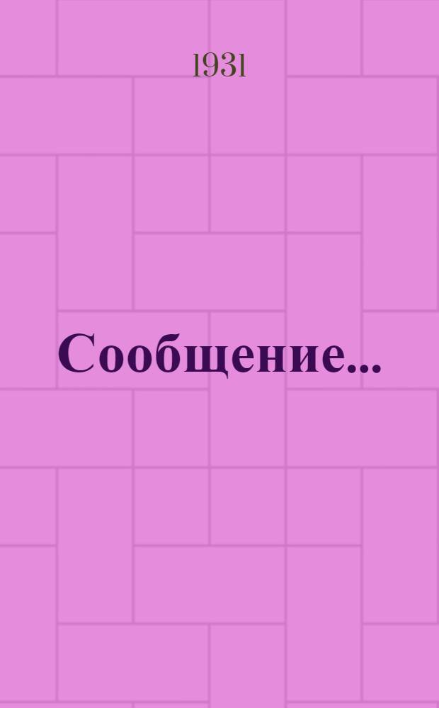 Сообщение .. : 2-й созыв. Декабрь-февраль. 1930. [№] 26-41. 31 : Теплотехнический расчет ограждающих конструкций
