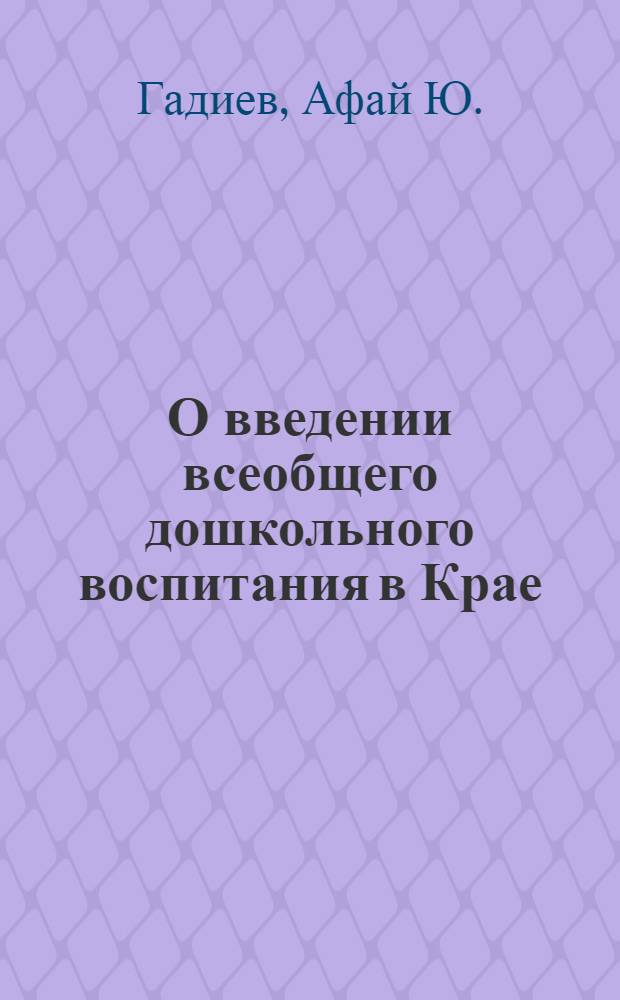 О введении всеобщего дошкольного воспитания в Крае : (Тезисы доклада т. Гадиева на Краев. дошкольном съезде) : Проект. - Положение по культурно-бытовой кооперации : Проект