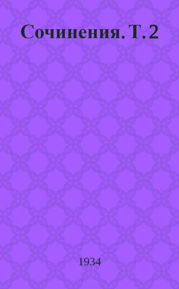 Сочинения. Т. 2 : Философия природы