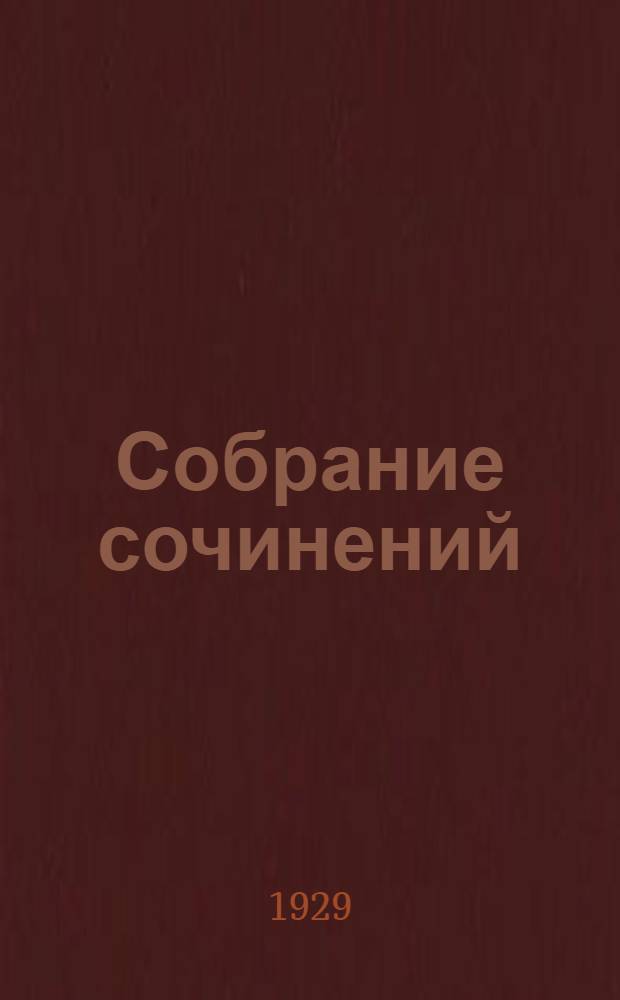 [Собрание сочинений] : 1-12. 6 : Темный цветок