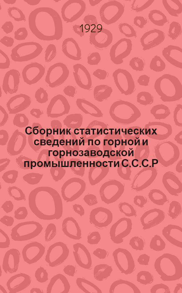 Сборник статистических сведений по горной и горнозаводской промышленности С.С.С.Р. за 1926/27 год ...