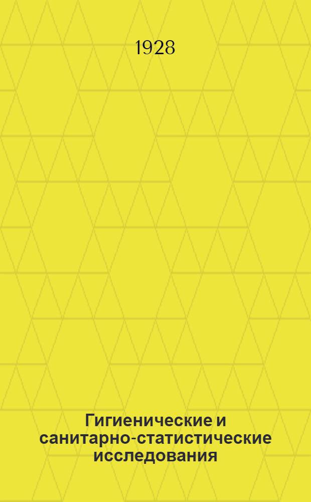 Гигиенические и санитарно-статистические исследования : Санитарные характеристики профессий резинового производства и др. : Сборник статей