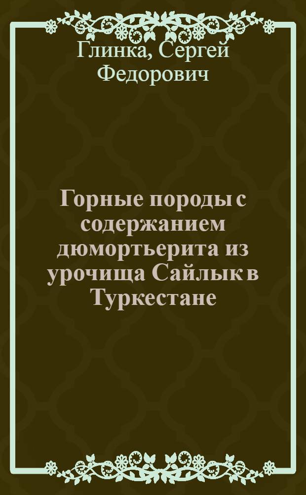 Горные породы с содержанием дюмортьерита из урочища Сайлык в Туркестане