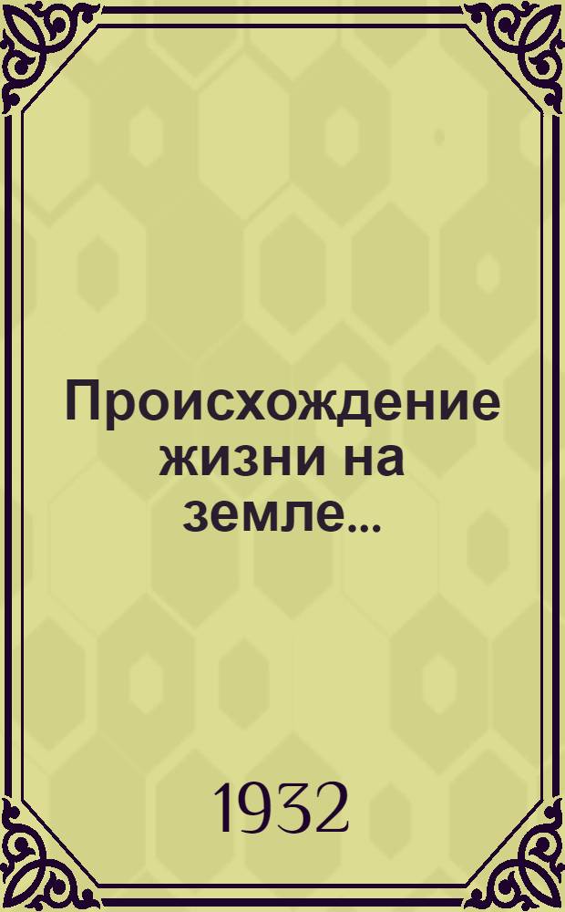 Происхождение жизни на земле .. : Объясн. брошюра к серии кинопленочных диапозитивов. Ч. 2