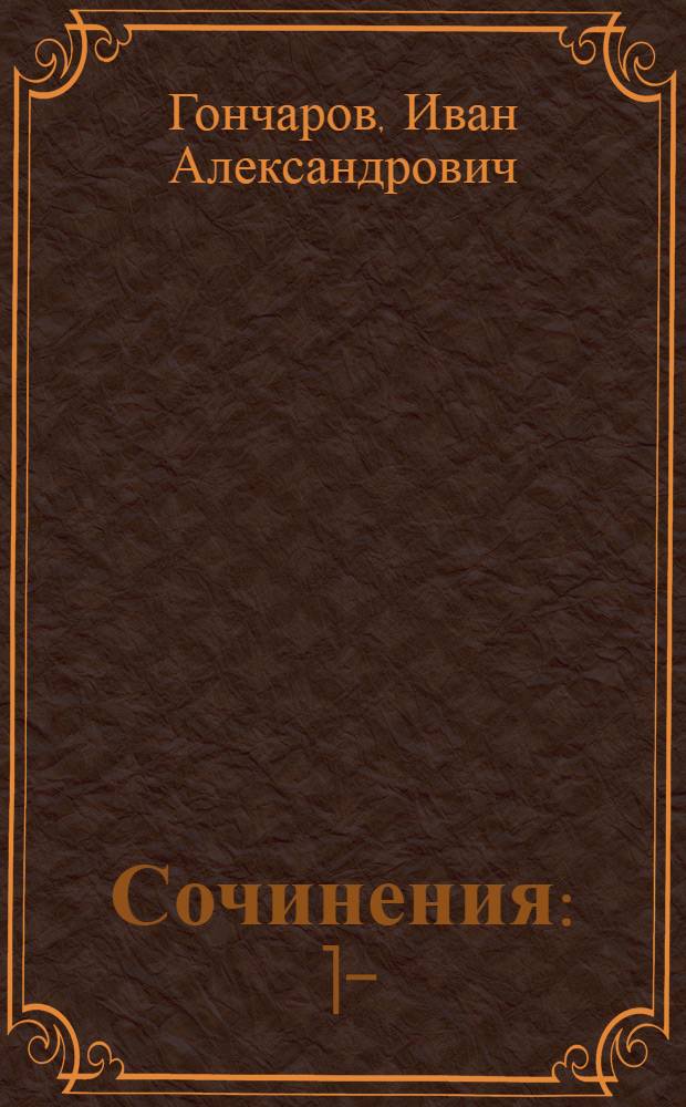 Сочинения : 1-