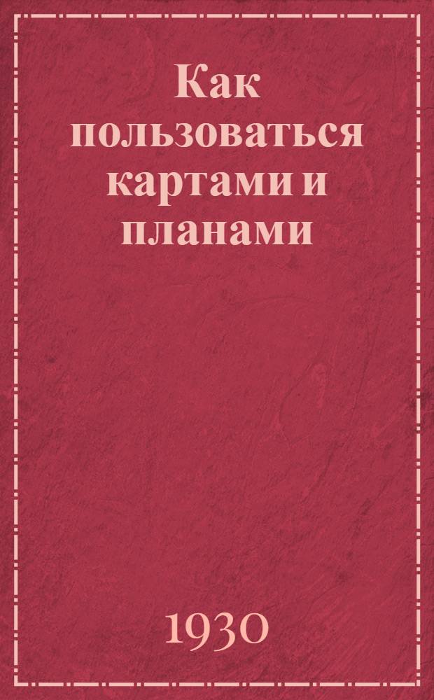 Как пользоваться картами и планами : С 24 черт