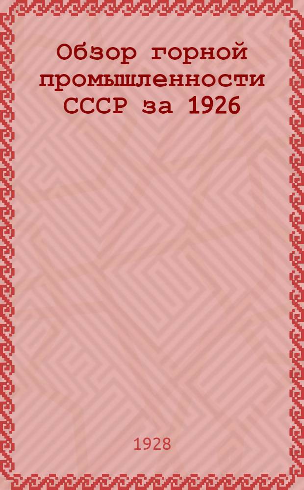 Обзор горной промышленности СССР за 1926/27 г. по районам