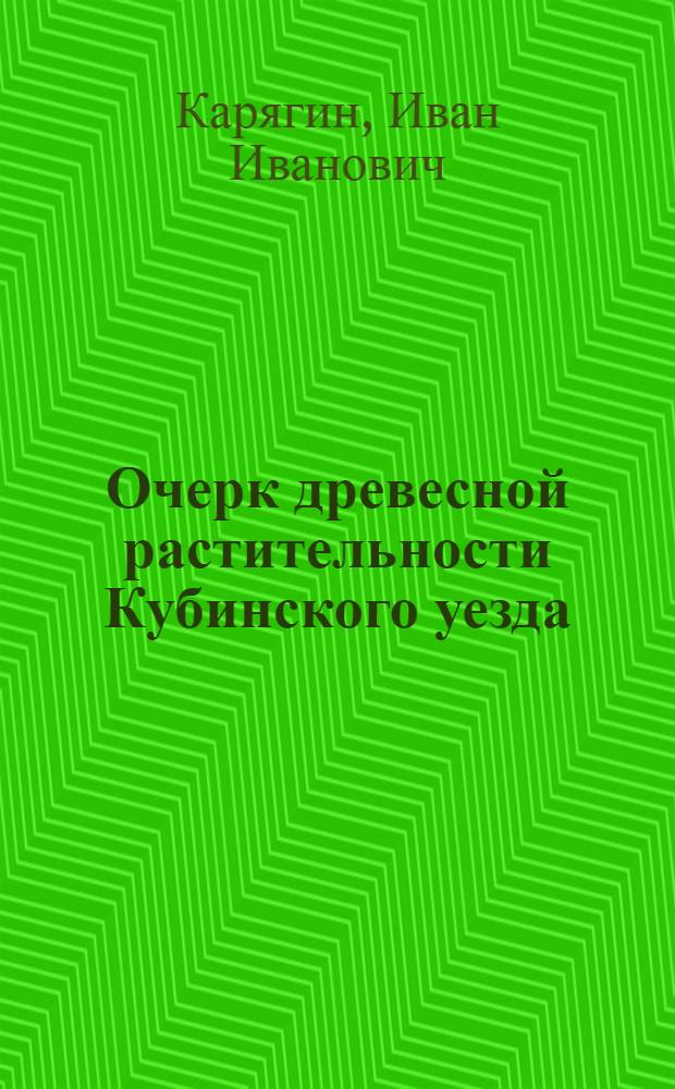 Очерк древесной растительности Кубинского уезда