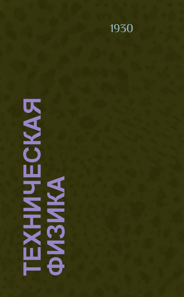 Техническая физика : 2-й концентр - мастера