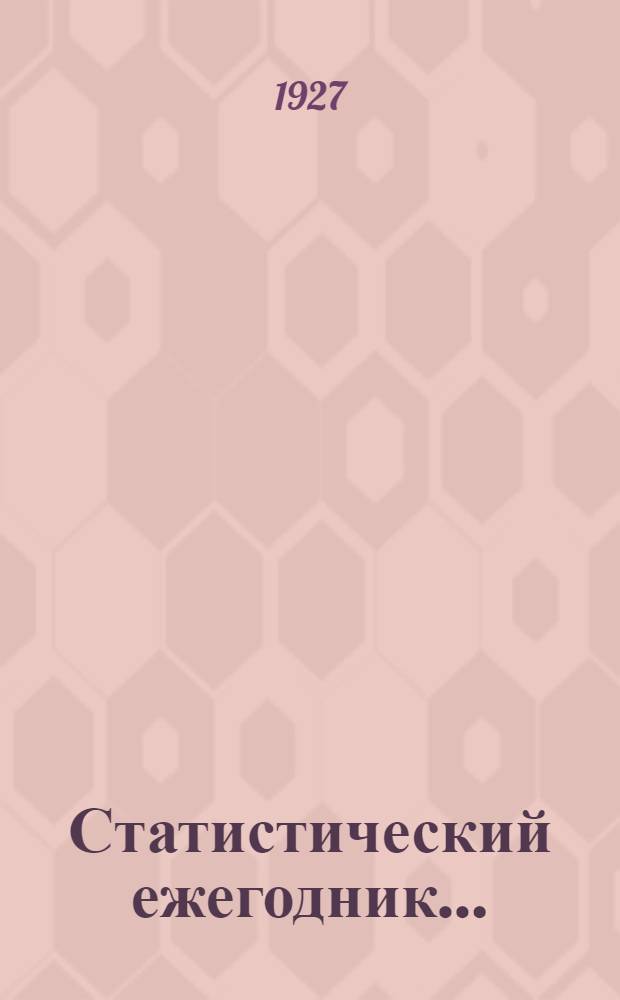 Статистический ежегодник .. : На 1927 г. -. 1927 г. 5-й год изд.