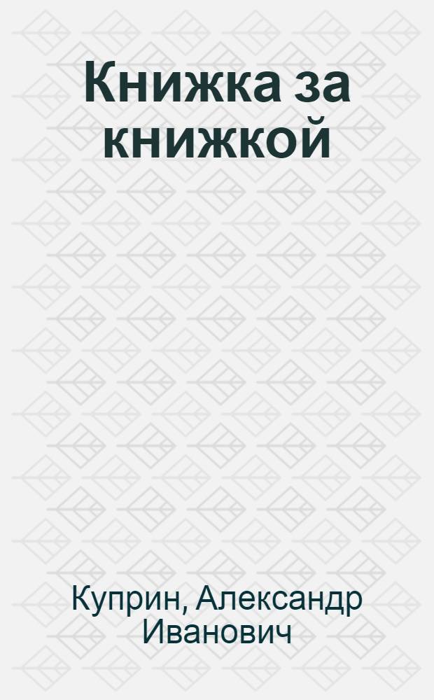 Книжка за книжкой : № 35-. № 35 : Белый пудель