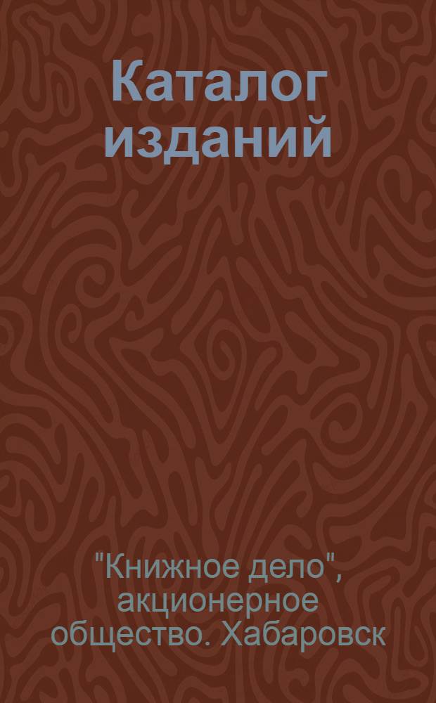 Каталог изданий : Январь - 1927 г