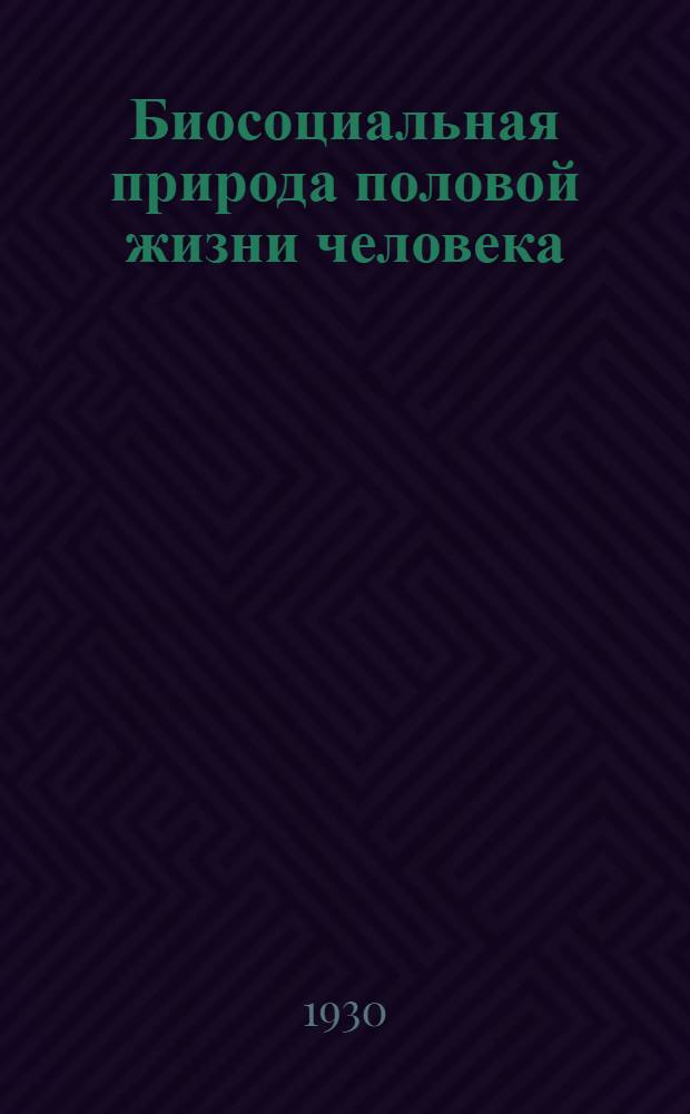 Биосоциальная природа половой жизни человека : Хрестоматия. Ч. 1-. Ч. 2 : Социально-педагогические факторы половой жизни человека